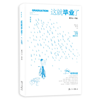 这就毕业了 下载