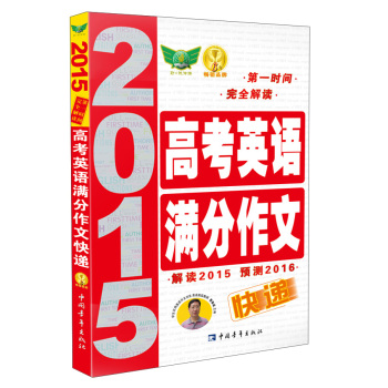 2015-2016高考英语满分作文快递 下载