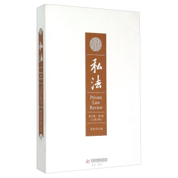 私法 下载