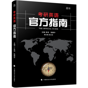 世纪云图 2016年考研英语官方指南 下载