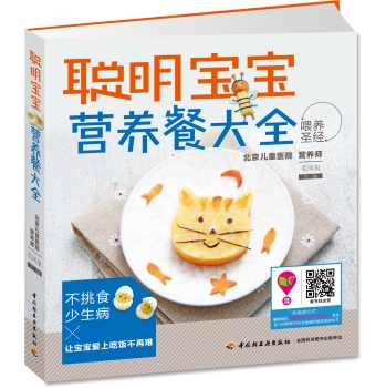 聪明宝宝营养餐大全 下载