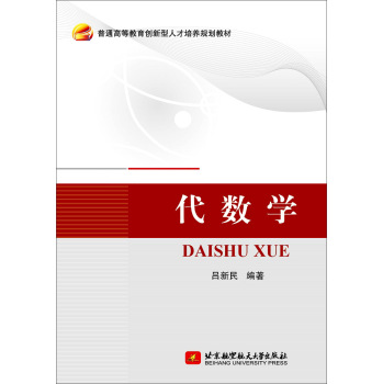 代数学 下载