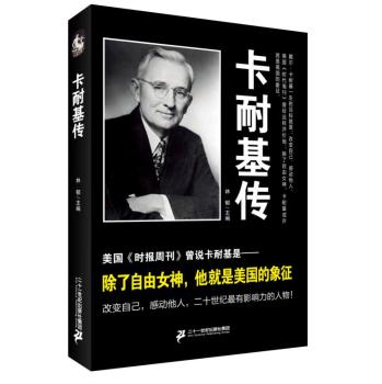 卡耐基传 下载