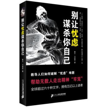 别让忧虑谋杀你自己 下载