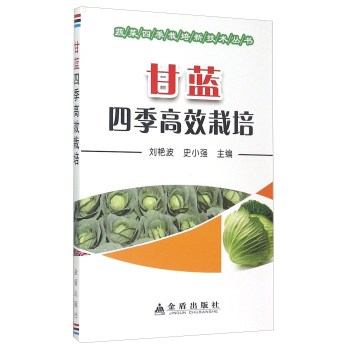 甘蓝四季高效栽培 下载