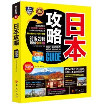 日本攻略 下载