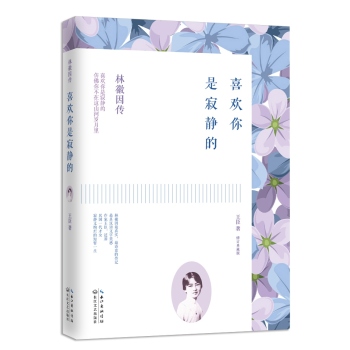 林徽因传：喜欢你是寂静的 下载