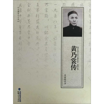 黄乃裳传 下载