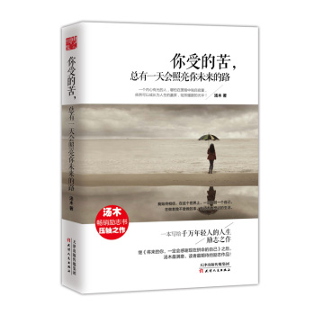 你受的苦，总有一天会照亮你未来的路 下载