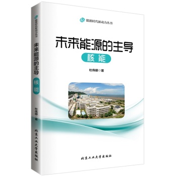 未来能源的主导：核能 下载