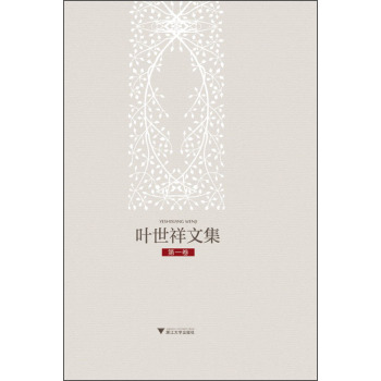叶世祥文集 下载