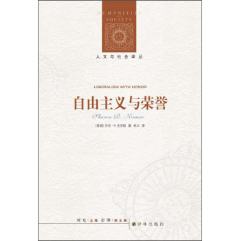 自由主义与荣誉 下载