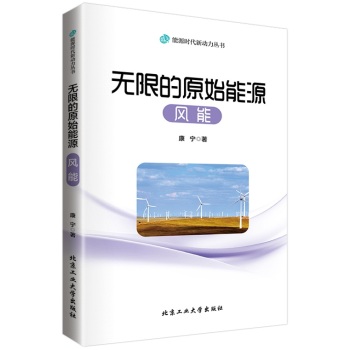 无限的原始能源：风能 下载