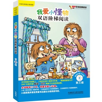 丽声 我爱小怪物双语阶梯阅读 第三级 点读版 下载