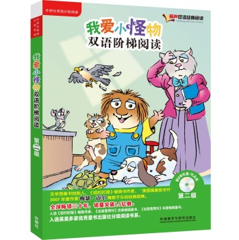 丽声 我爱小怪物双语阶梯阅读 第二级 点读版 下载