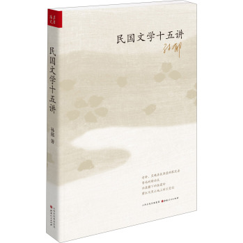 民国文学十五讲 下载