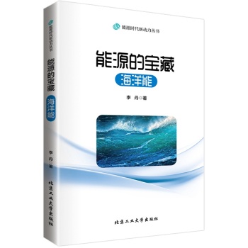 能源的宝藏：海洋能 下载