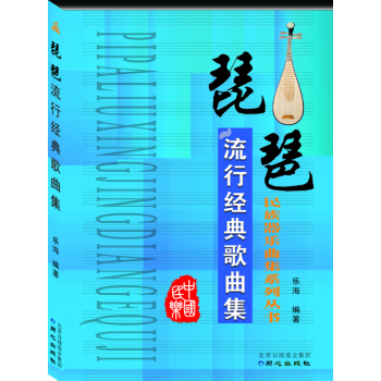 琵琶流行经典歌曲集 下载
