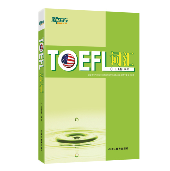新东方 TOEFL词汇 下载