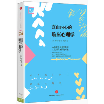直面内心的临床心理学 下载