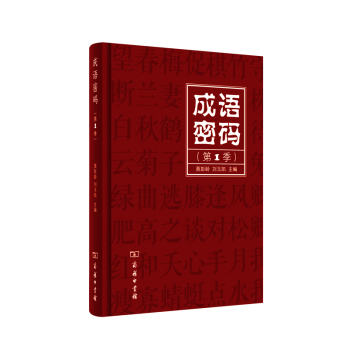 成语密码 下载