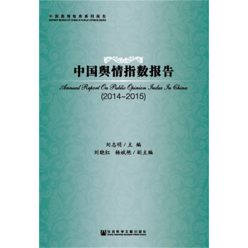 中国舆情指数报告 下载