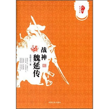 战神魏延传 下载