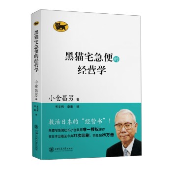 黑猫宅急便的经营学 下载