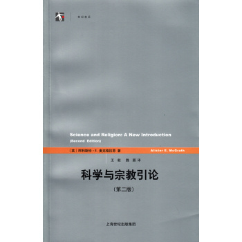 科学与宗教引论 下载