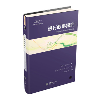 进行叙事探究 下载