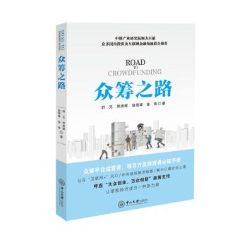众筹之路 下载