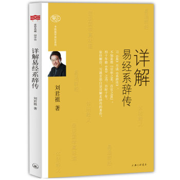 详解易经系辞传 下载