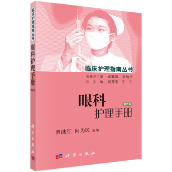 眼科护理手册 下载