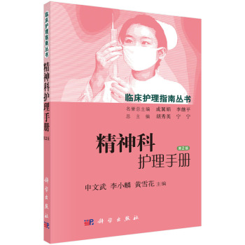 精神科护理手册 下载