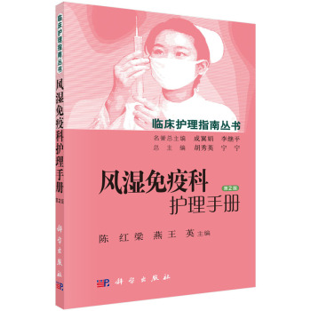 风湿免疫科护理手册 下载