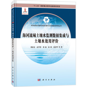 海河流域土壤水监测数据集成及土壤水效用评价 下载
