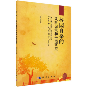 校园自杀的风险因素和干预研究 下载