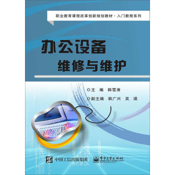 办公设备维修与维护 下载