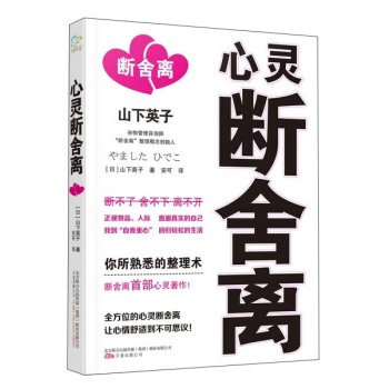 心灵断舍离 下载