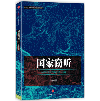 国家窃听 下载