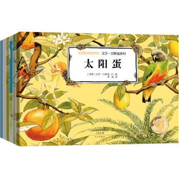 大师名作绘本馆:艾莎·贝斯蔻爱的教育经典图画书（套装共6册) 下载