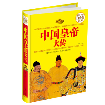 中国皇帝大传 下载