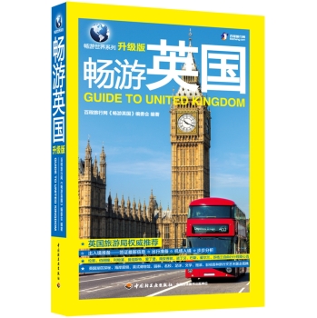 畅游英国 下载