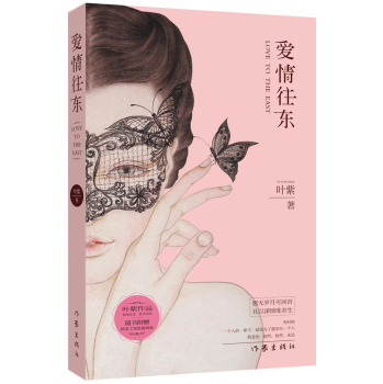 爱情往东 下载