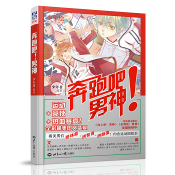 奔跑吧！男神 下载