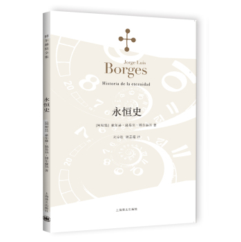 博尔赫斯全集：永恒史 下载