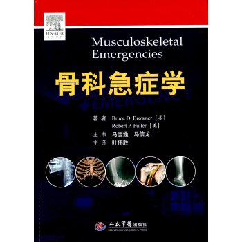 骨科急症学 下载