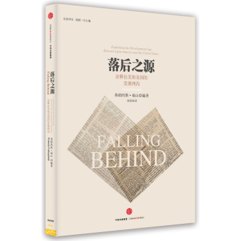 落后之源：诠释拉美和美国之间的发展鸿沟 下载