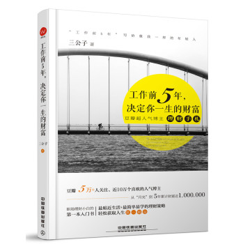 工作前5年，决定你一生的财富 下载