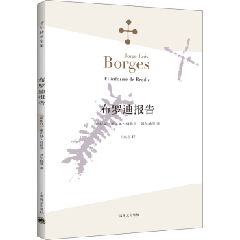 博尔赫斯全集：布罗迪报告 下载